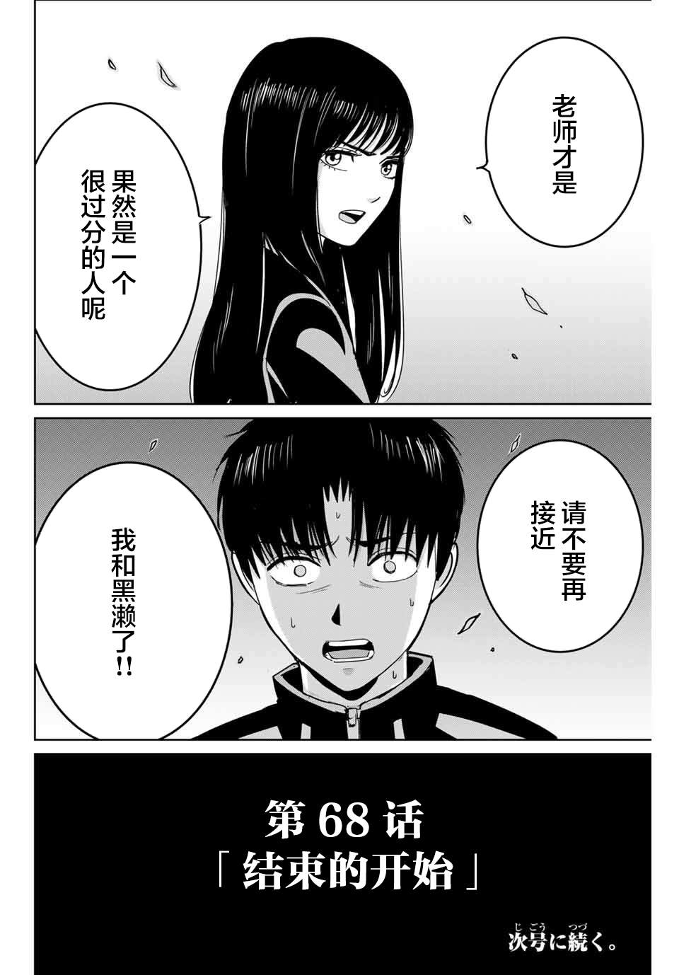 《复仇的教科书》漫画最新章节第68话免费下拉式在线观看章节第【18】张图片