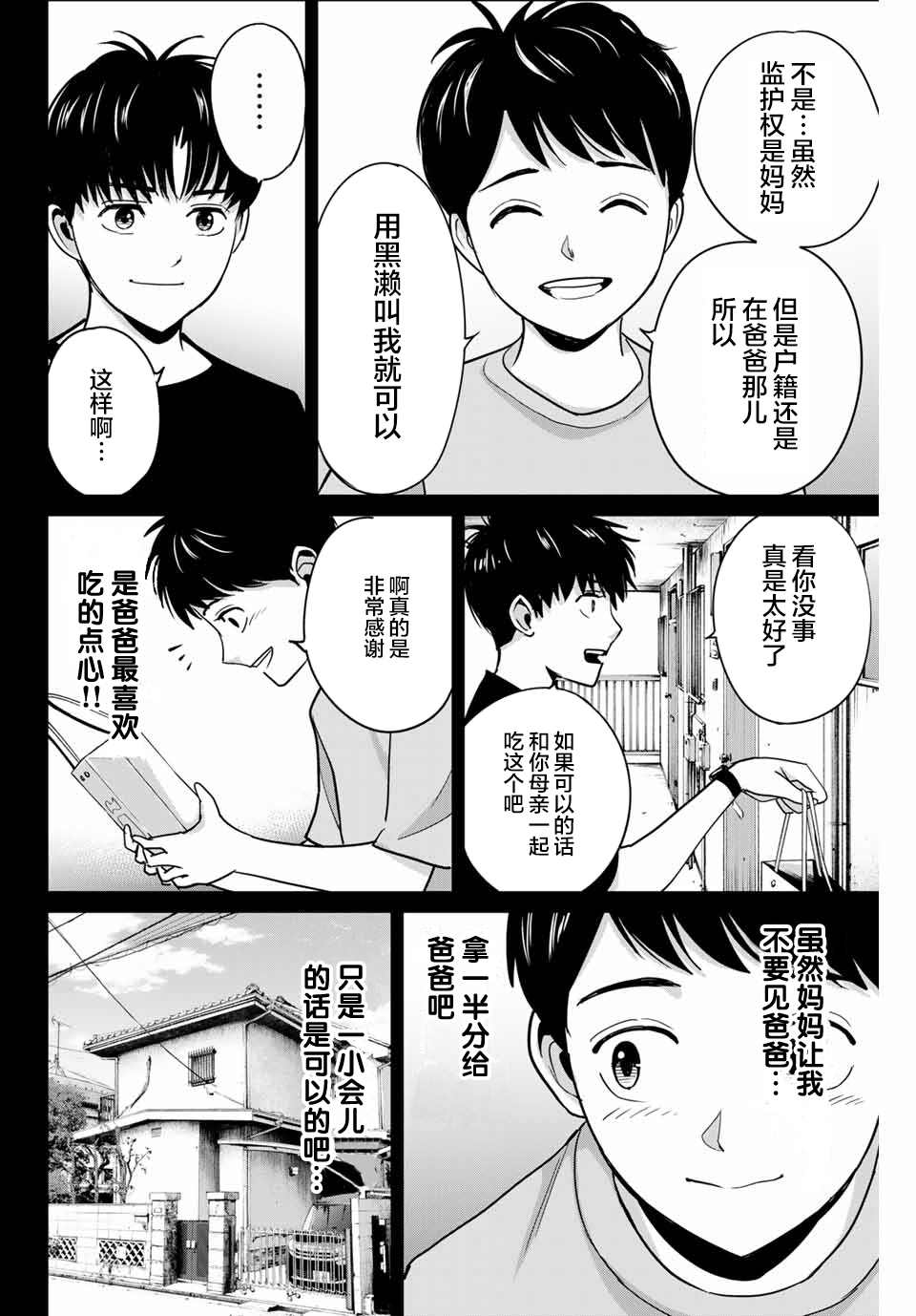 《复仇的教科书》漫画最新章节第42话免费下拉式在线观看章节第【12】张图片