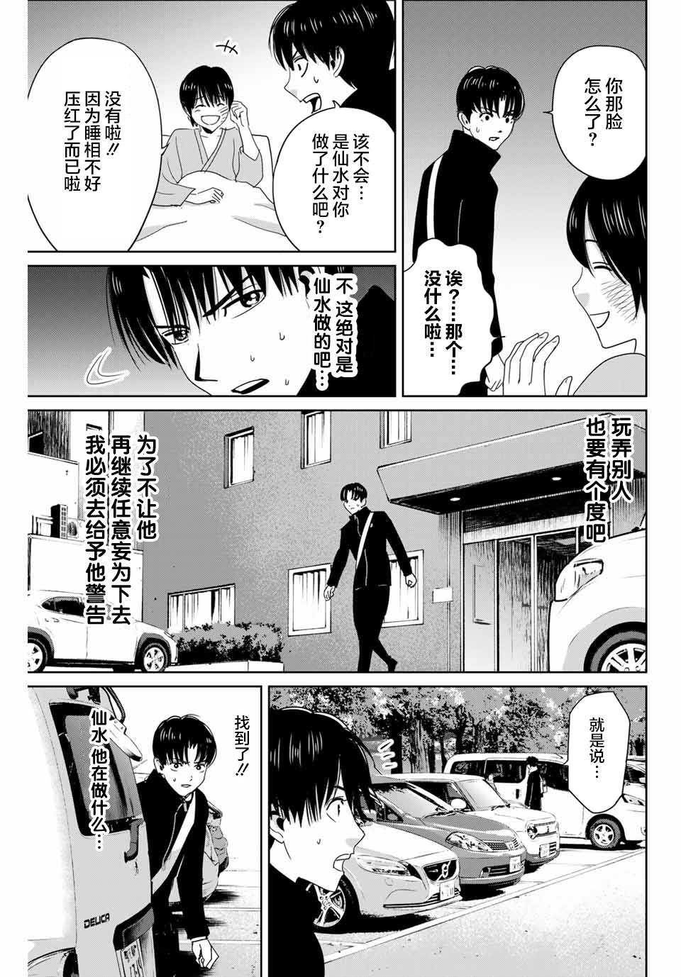 《复仇的教科书》漫画最新章节第27话 没有记忆的受害者免费下拉式在线观看章节第【15】张图片