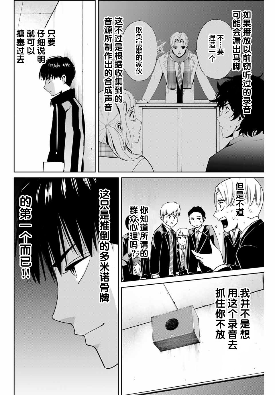 《复仇的教科书》漫画最新章节第45话免费下拉式在线观看章节第【8】张图片