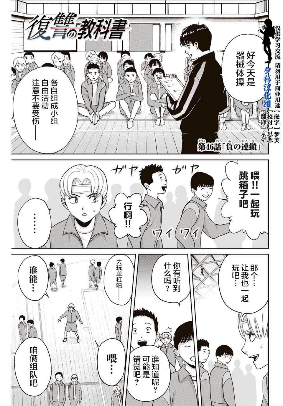 《复仇的教科书》漫画最新章节第46话免费下拉式在线观看章节第【1】张图片