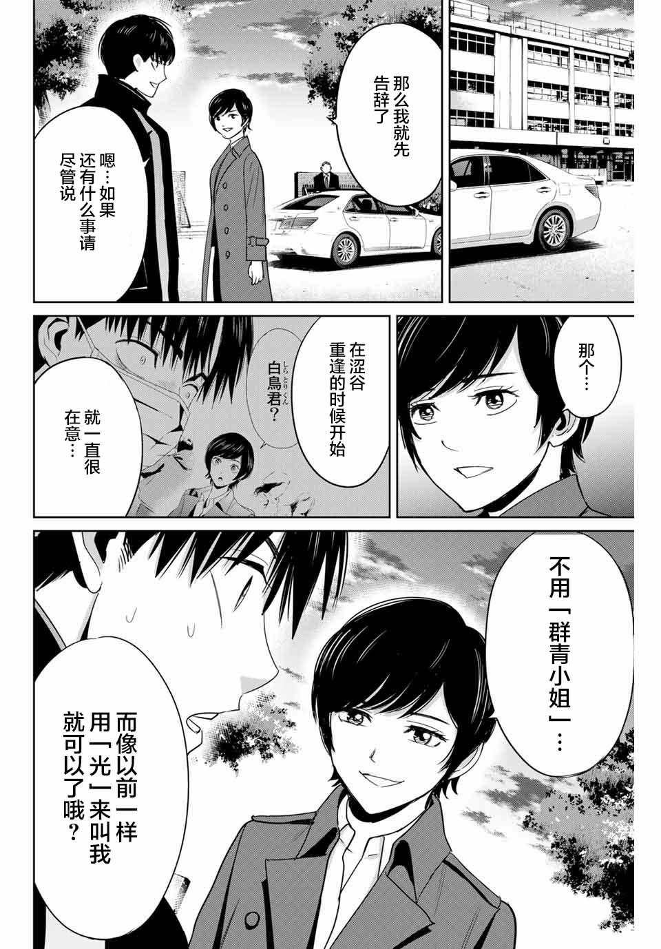 《复仇的教科书》漫画最新章节第34话免费下拉式在线观看章节第【16】张图片