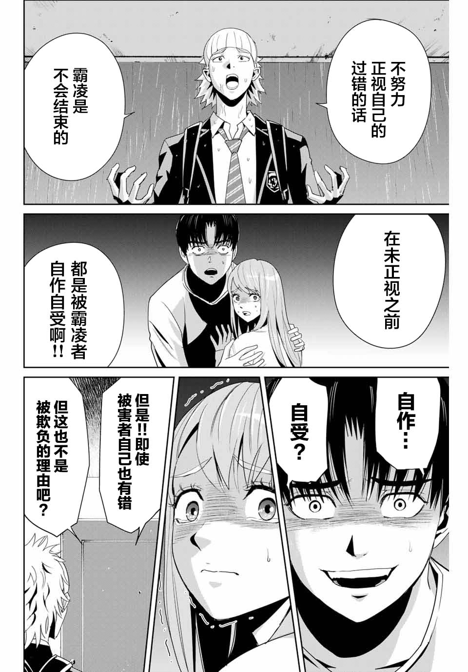 《复仇的教科书》漫画最新章节第8话 铁拳制裁免费下拉式在线观看章节第【4】张图片