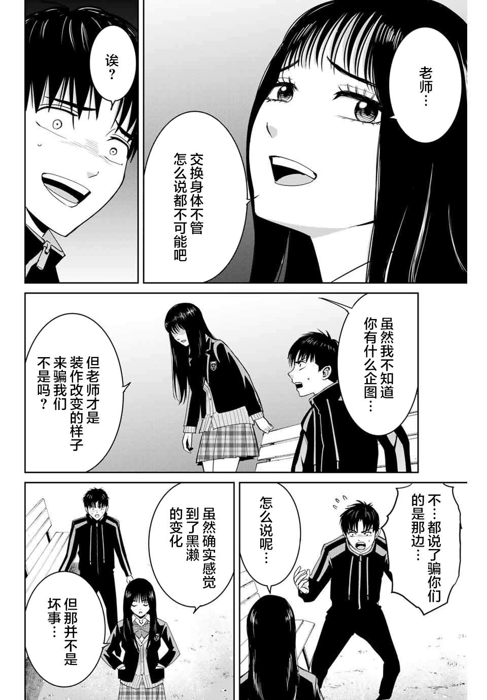 《复仇的教科书》漫画最新章节第68话免费下拉式在线观看章节第【14】张图片