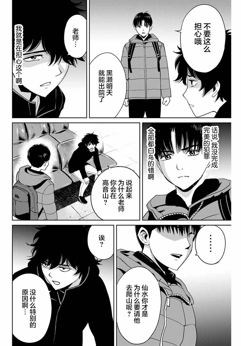 《复仇的教科书》漫画最新章节第30话免费下拉式在线观看章节第【8】张图片