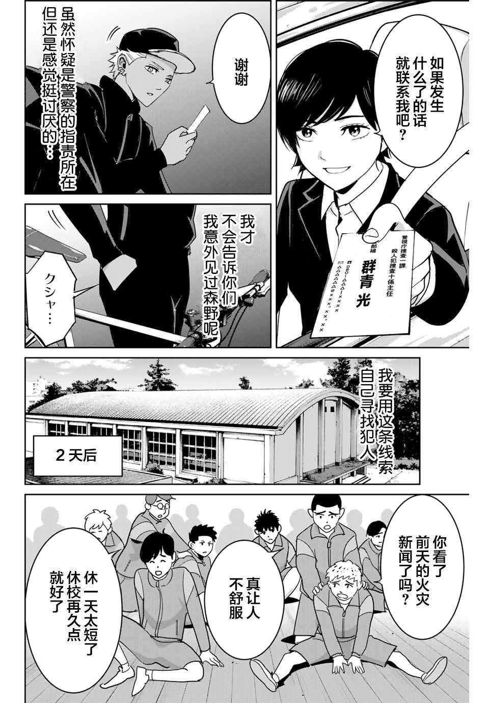 《复仇的教科书》漫画最新章节第72话免费下拉式在线观看章节第【4】张图片