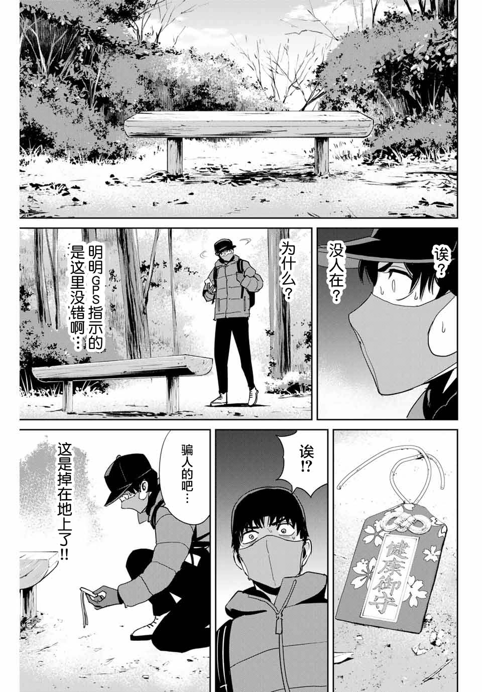 《复仇的教科书》漫画最新章节第29话免费下拉式在线观看章节第【9】张图片