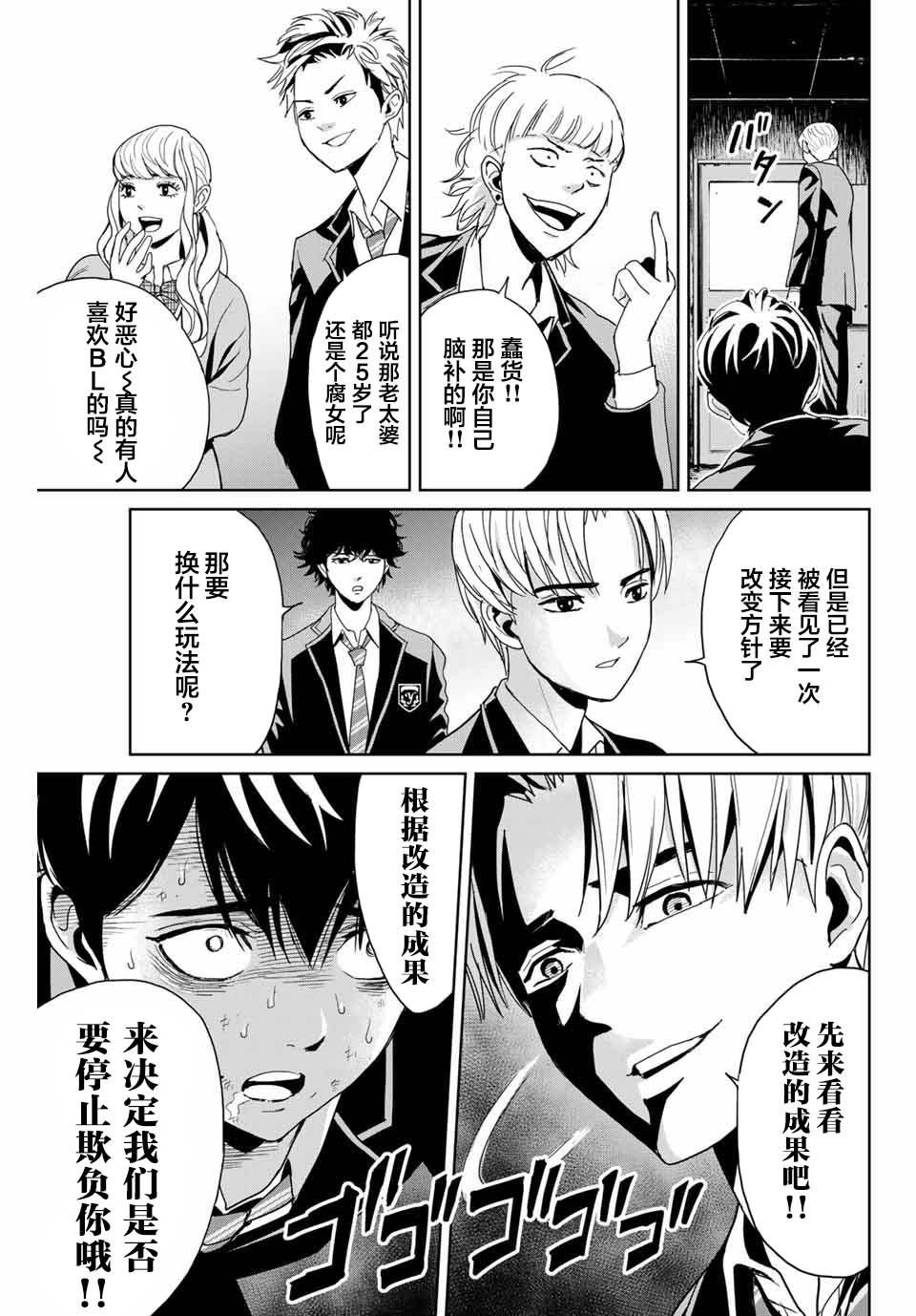 《复仇的教科书》漫画最新章节第1话免费下拉式在线观看章节第【11】张图片