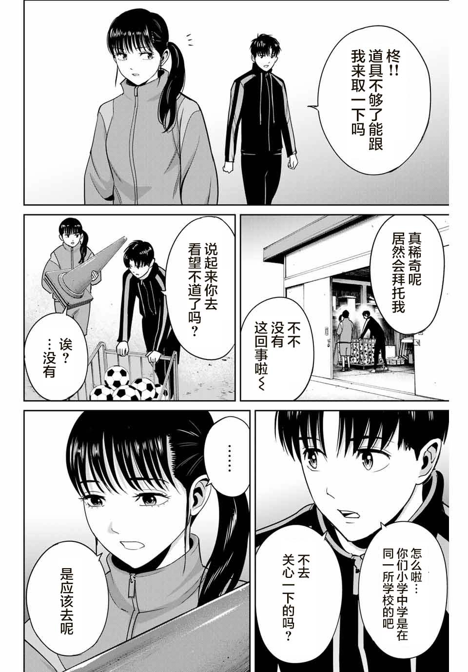 《复仇的教科书》漫画最新章节第40话免费下拉式在线观看章节第【2】张图片