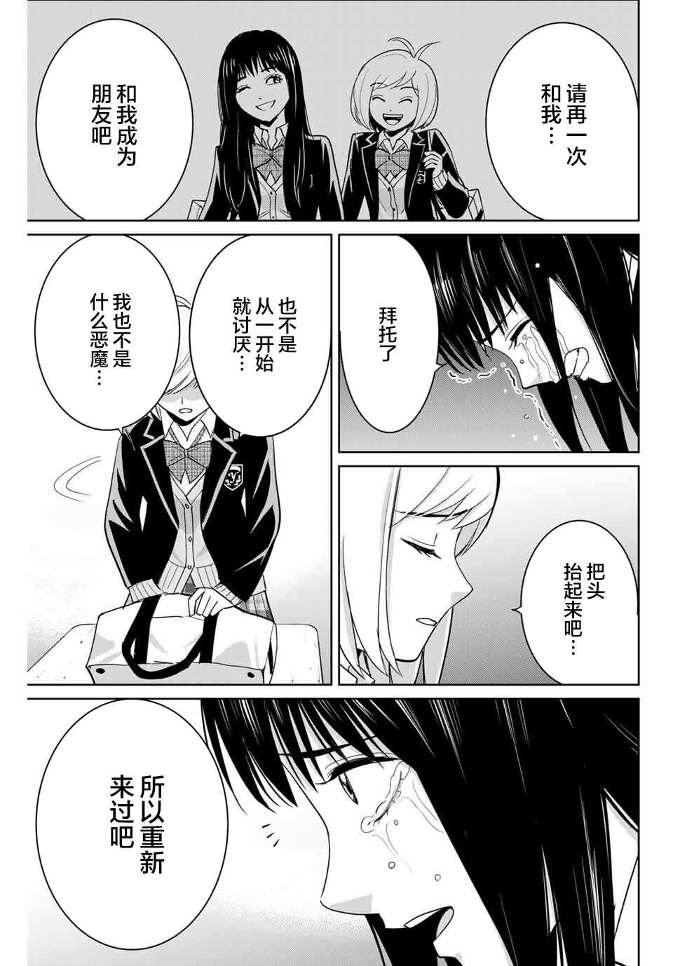 《复仇的教科书》漫画最新章节第78话免费下拉式在线观看章节第【15】张图片