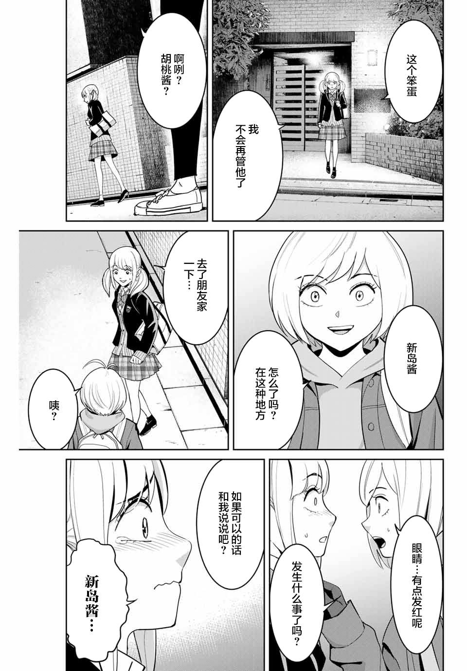 《复仇的教科书》漫画最新章节第75话免费下拉式在线观看章节第【9】张图片