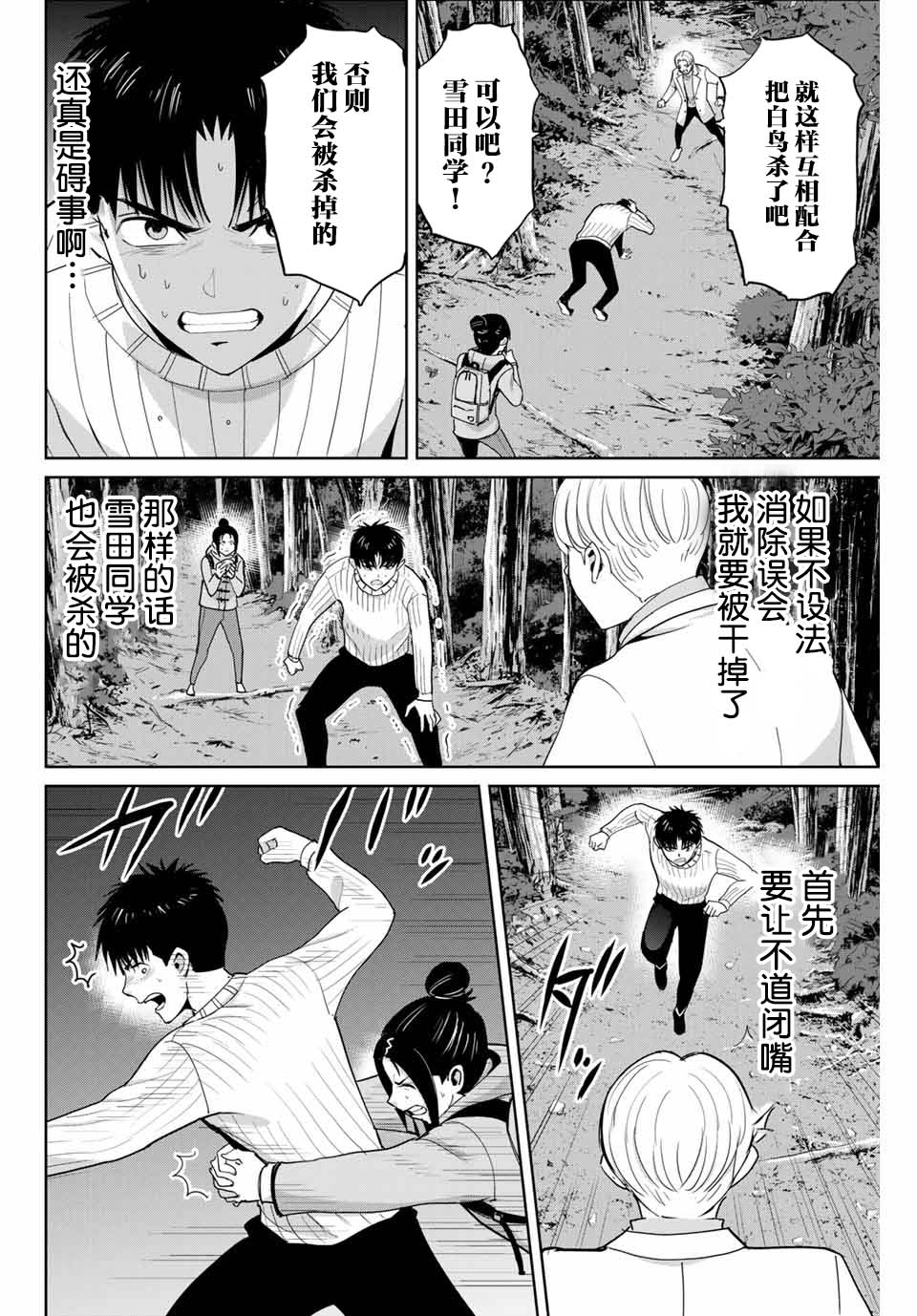 《复仇的教科书》漫画最新章节第64话免费下拉式在线观看章节第【2】张图片