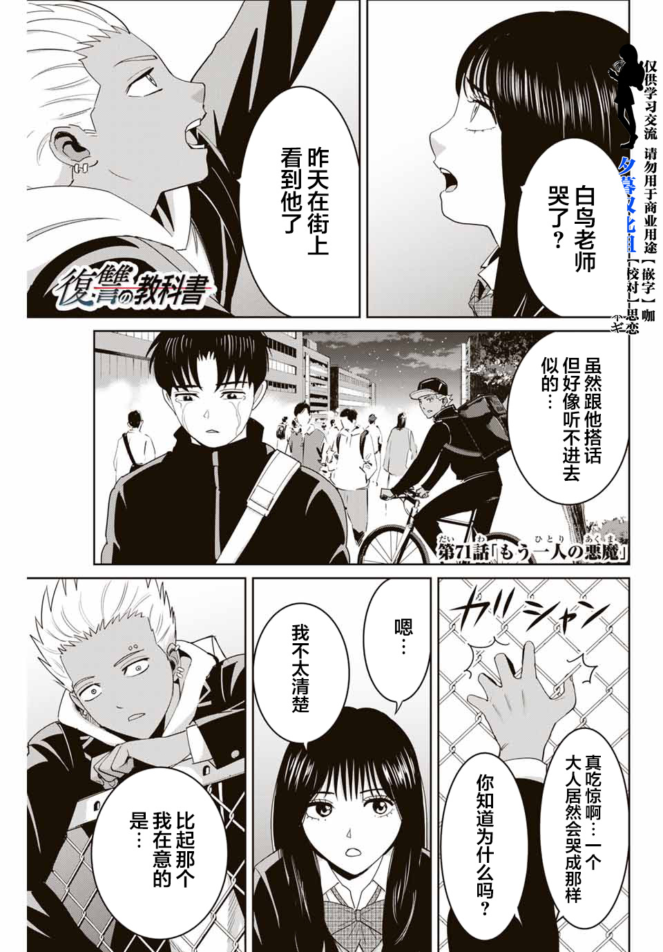 《复仇的教科书》漫画最新章节第71话免费下拉式在线观看章节第【1】张图片