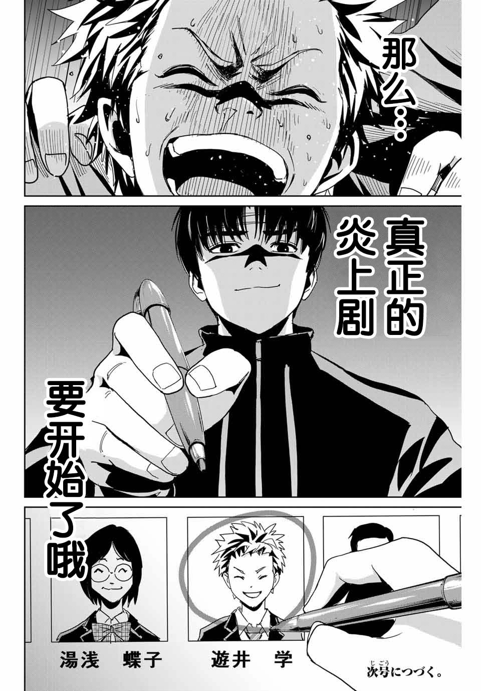 《复仇的教科书》漫画最新章节第2话免费下拉式在线观看章节第【24】张图片