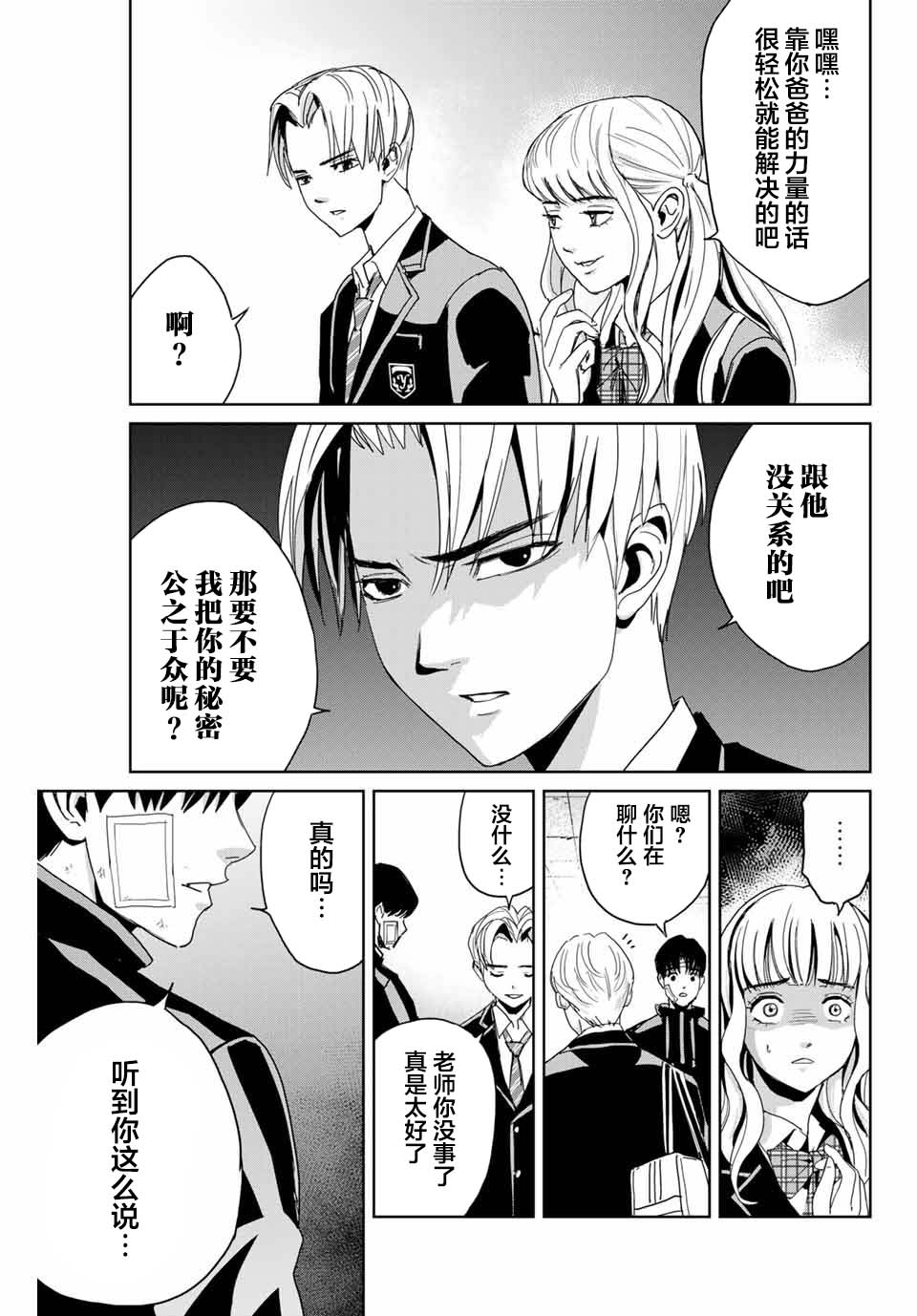 《复仇的教科书》漫画最新章节第1话免费下拉式在线观看章节第【44】张图片