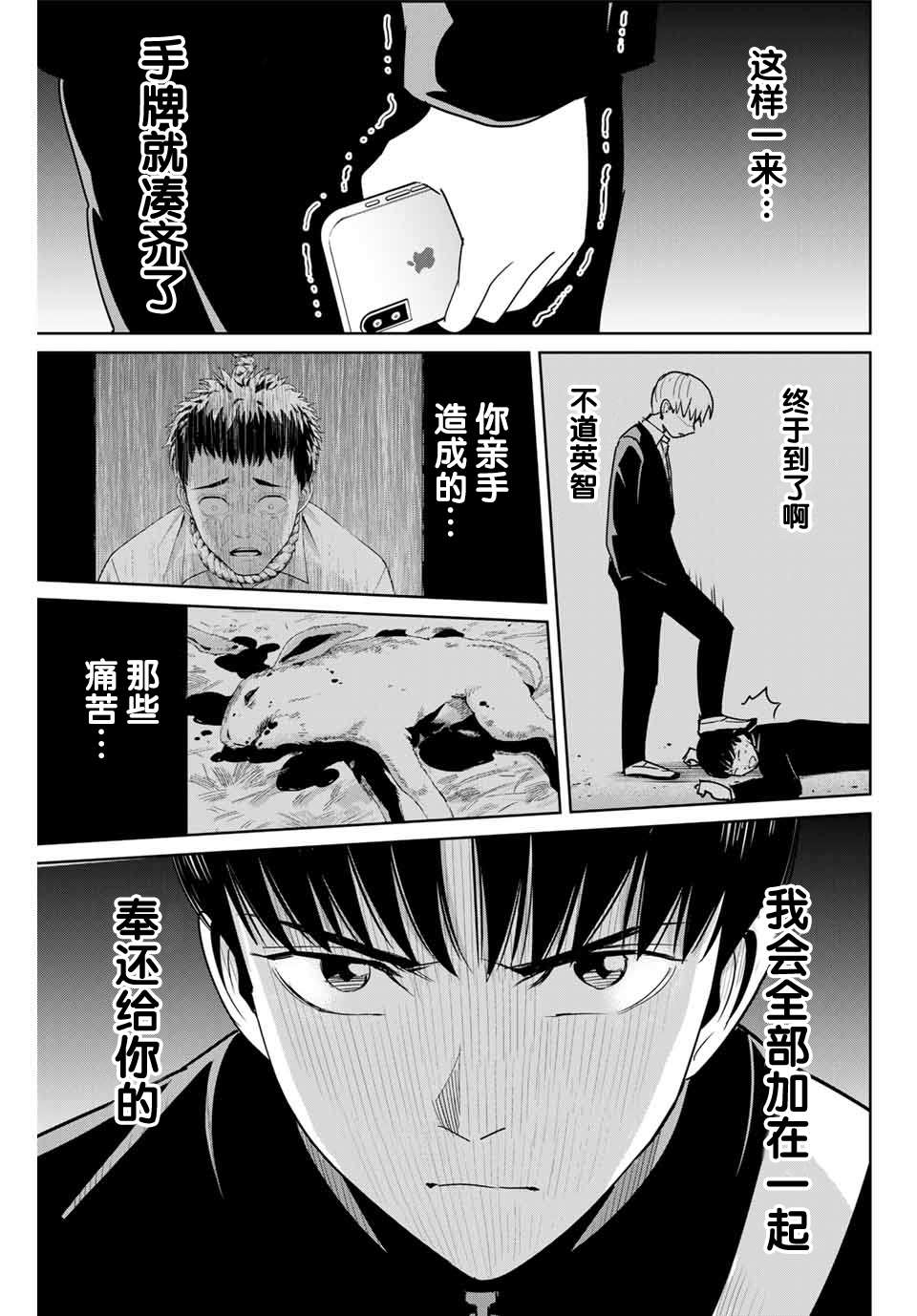 《复仇的教科书》漫画最新章节第44话免费下拉式在线观看章节第【7】张图片