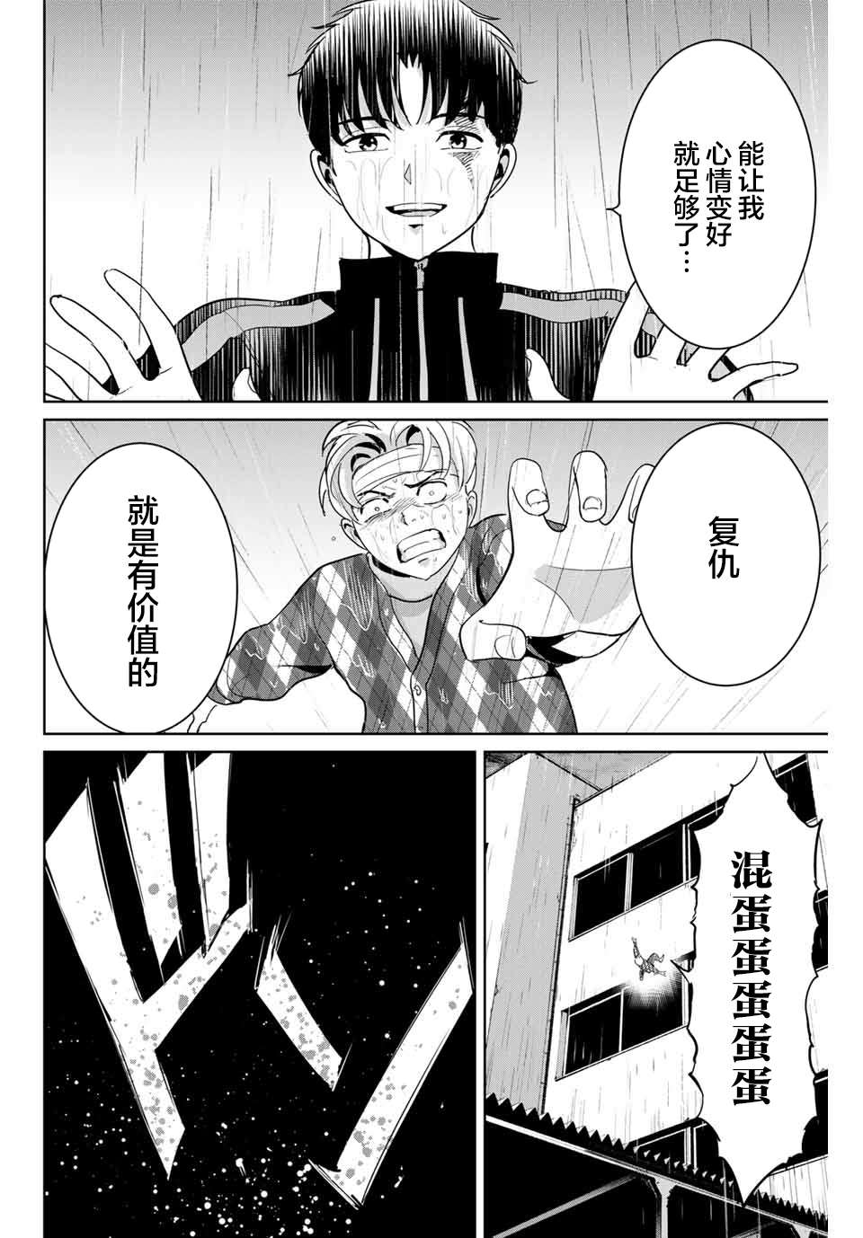 《复仇的教科书》漫画最新章节第56话免费下拉式在线观看章节第【8】张图片