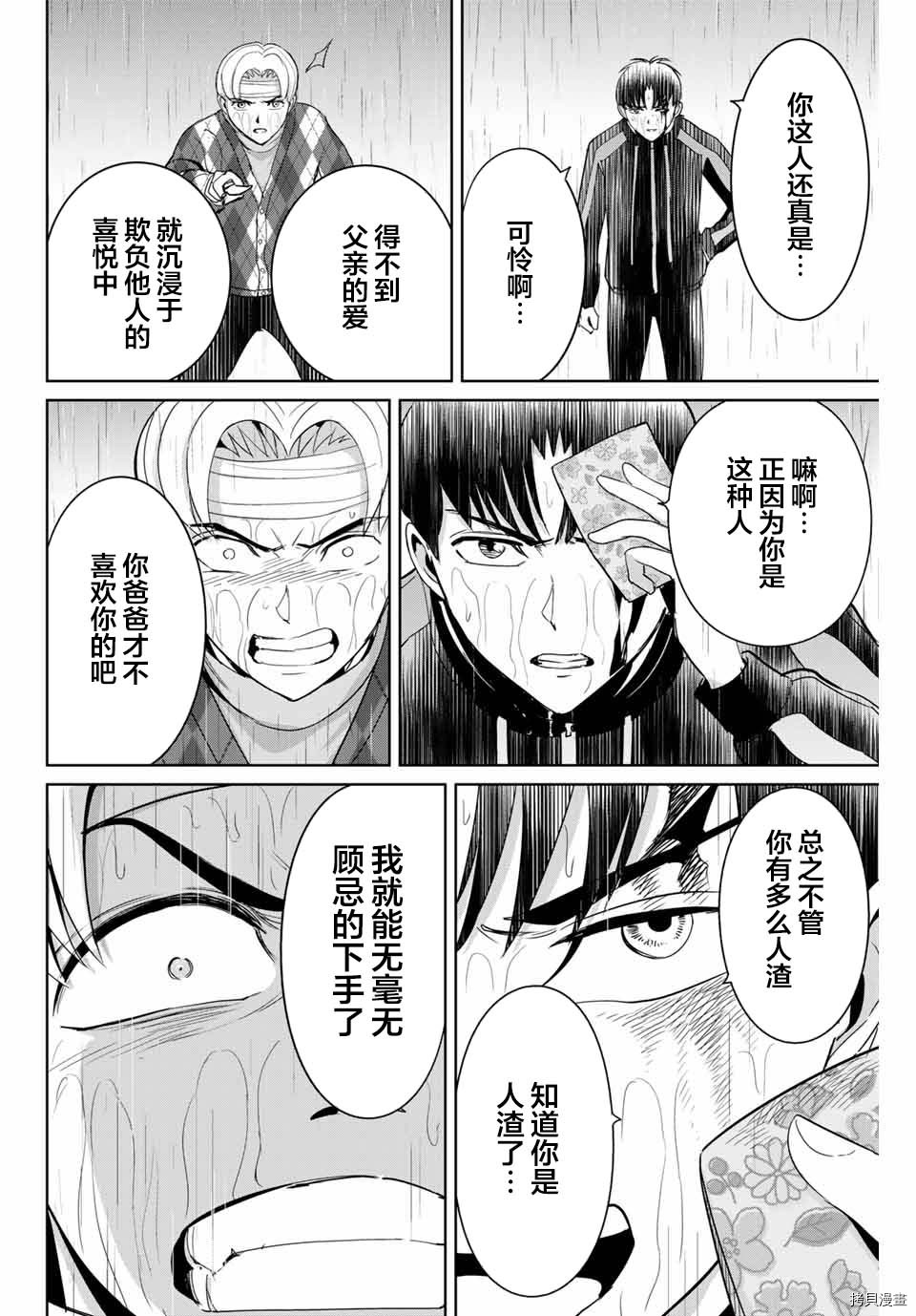 《复仇的教科书》漫画最新章节第55话免费下拉式在线观看章节第【2】张图片