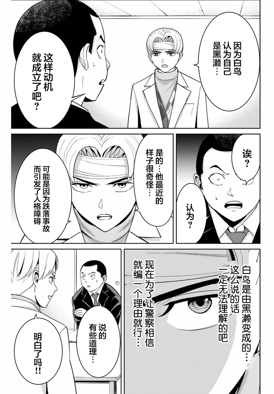 《复仇的教科书》漫画最新章节第52话免费下拉式在线观看章节第【9】张图片