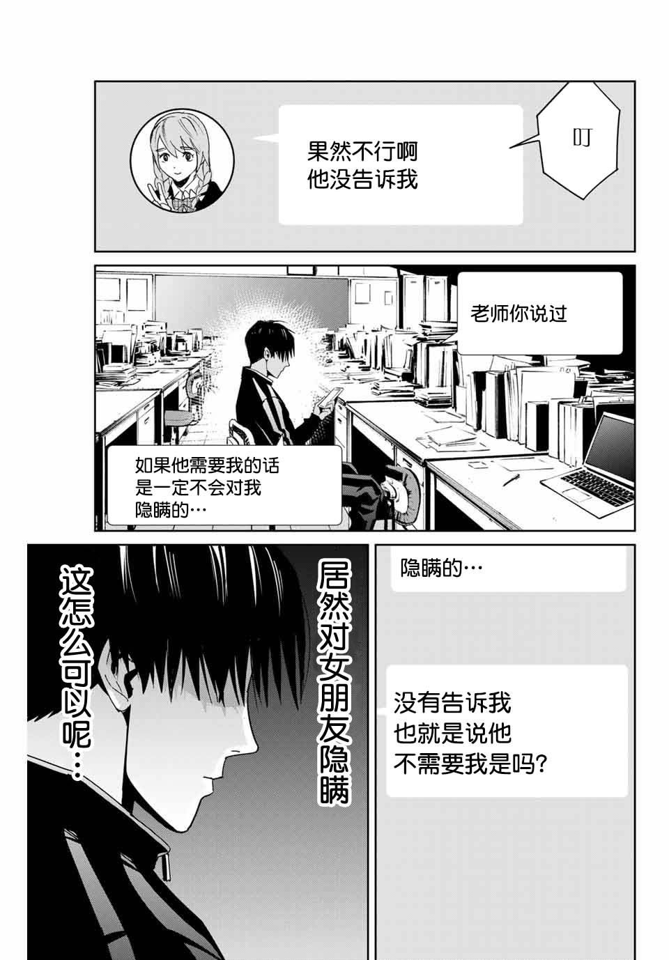 《复仇的教科书》漫画最新章节第4话 羁绊免费下拉式在线观看章节第【15】张图片