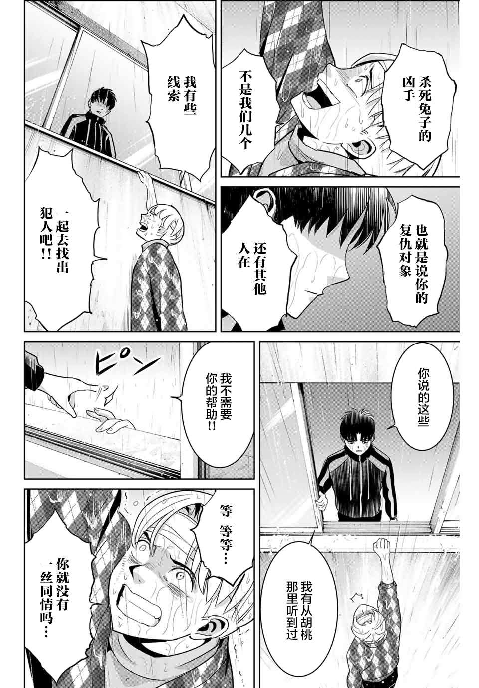 《复仇的教科书》漫画最新章节第56话免费下拉式在线观看章节第【4】张图片