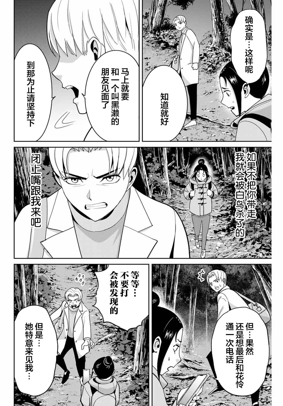 《复仇的教科书》漫画最新章节第63话免费下拉式在线观看章节第【12】张图片