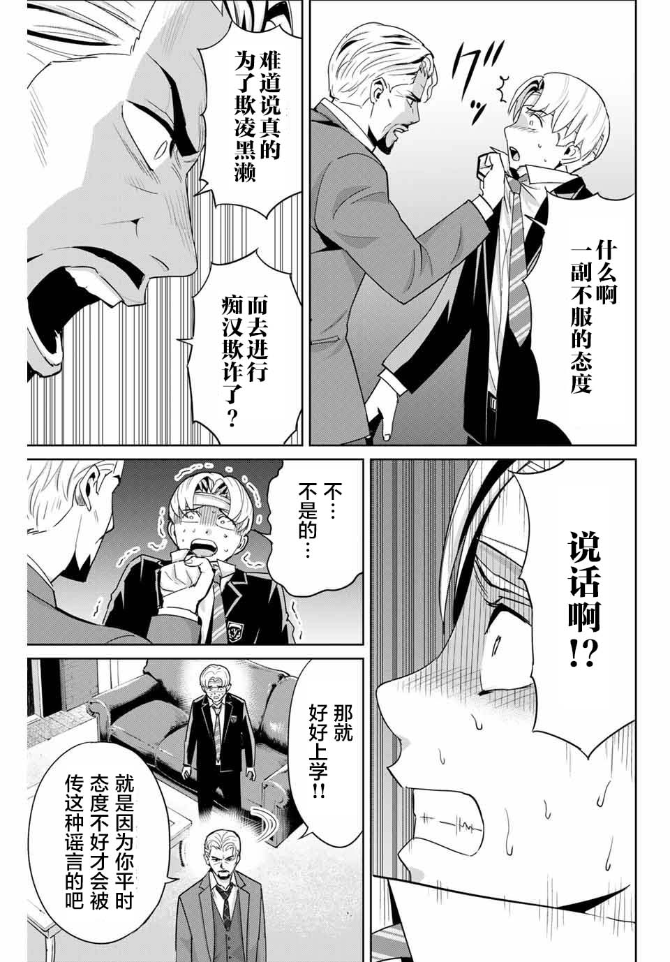 《复仇的教科书》漫画最新章节第47话免费下拉式在线观看章节第【5】张图片