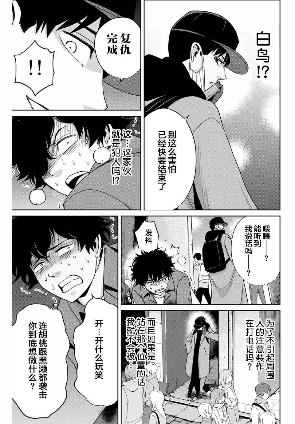 《复仇的教科书》漫画最新章节第33话 致将欺凌作为乐趣的你免费下拉式在线观看章节第【3】张图片