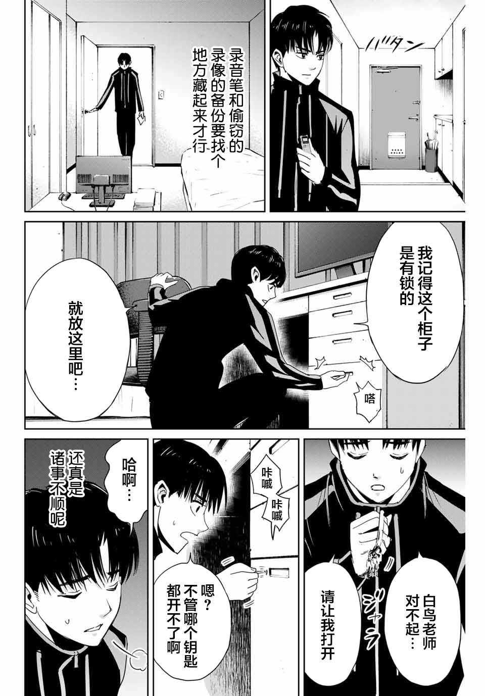 《复仇的教科书》漫画最新章节第21话免费下拉式在线观看章节第【12】张图片