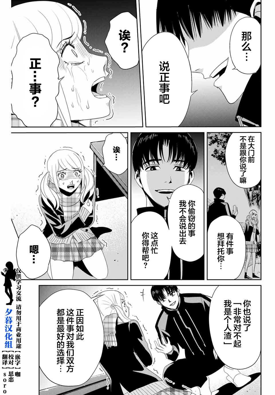 《复仇的教科书》漫画最新章节第20话 留在他人心中免费下拉式在线观看章节第【17】张图片