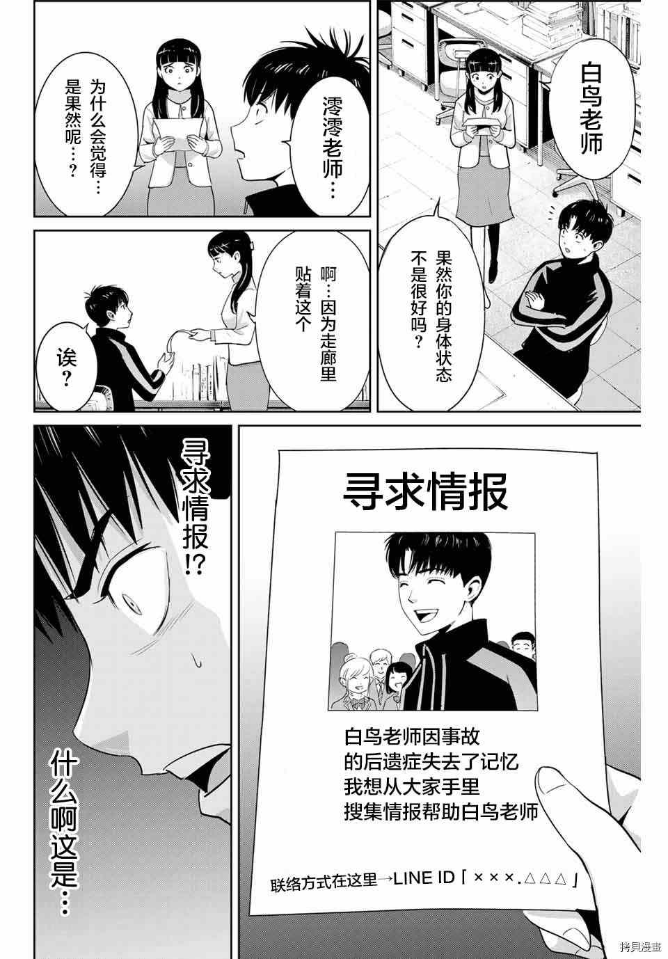 《复仇的教科书》漫画最新章节第49话免费下拉式在线观看章节第【2】张图片