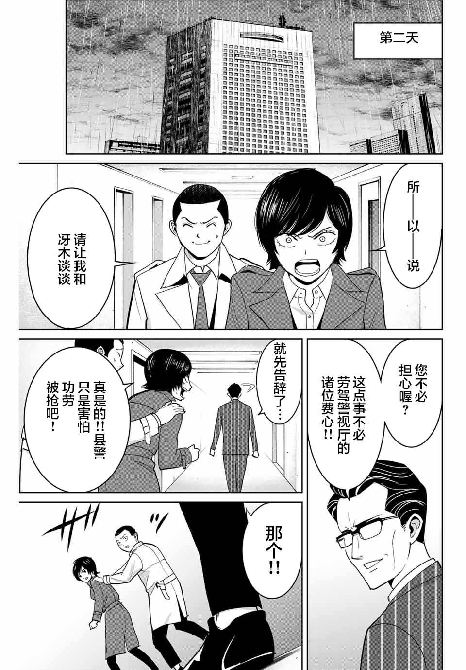 《复仇的教科书》漫画最新章节第78话免费下拉式在线观看章节第【3】张图片