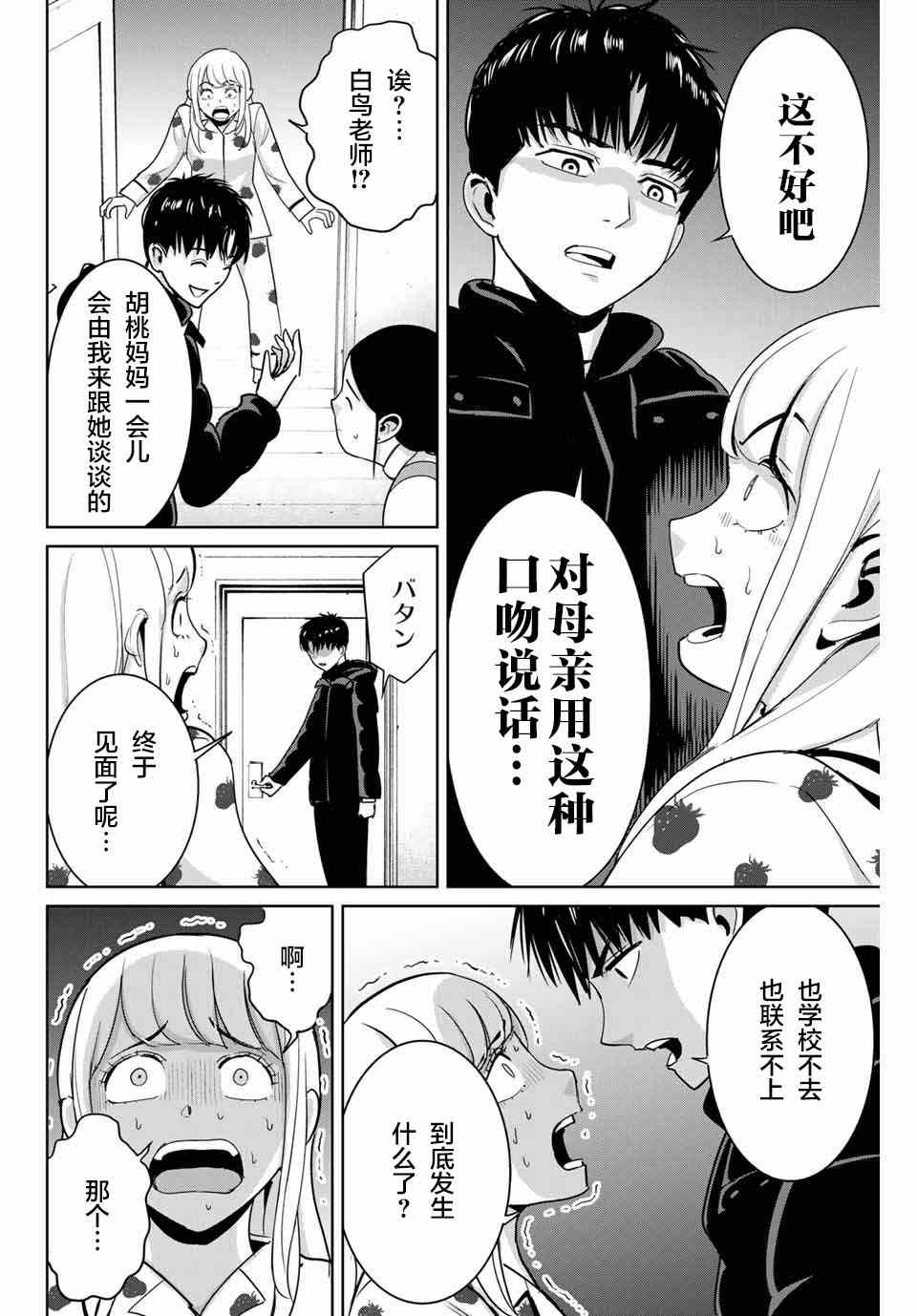 《复仇的教科书》漫画最新章节第50话免费下拉式在线观看章节第【4】张图片