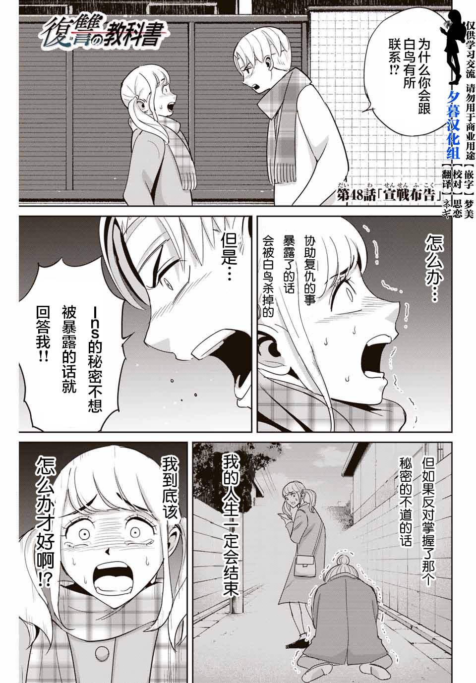 《复仇的教科书》漫画最新章节第48话免费下拉式在线观看章节第【1】张图片