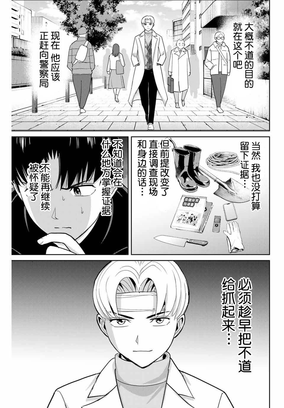 《复仇的教科书》漫画最新章节第51话免费下拉式在线观看章节第【7】张图片