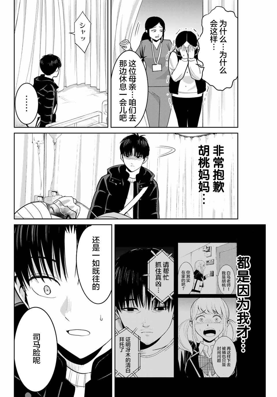 《复仇的教科书》漫画最新章节第77话免费下拉式在线观看章节第【4】张图片