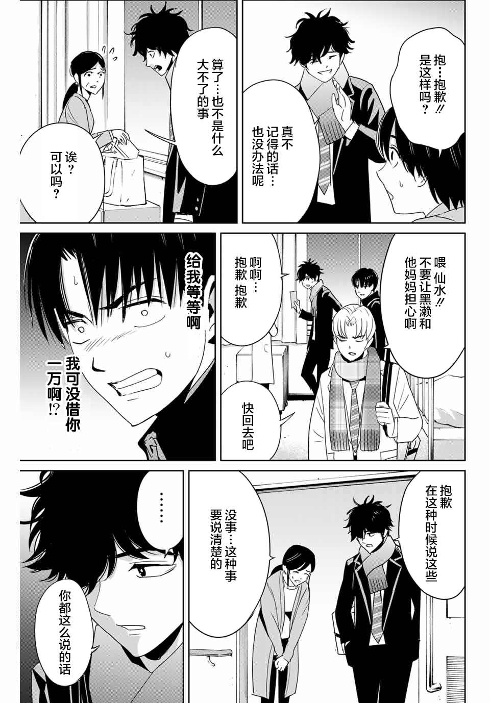 《复仇的教科书》漫画最新章节第26话 苏醒的恶魔免费下拉式在线观看章节第【15】张图片