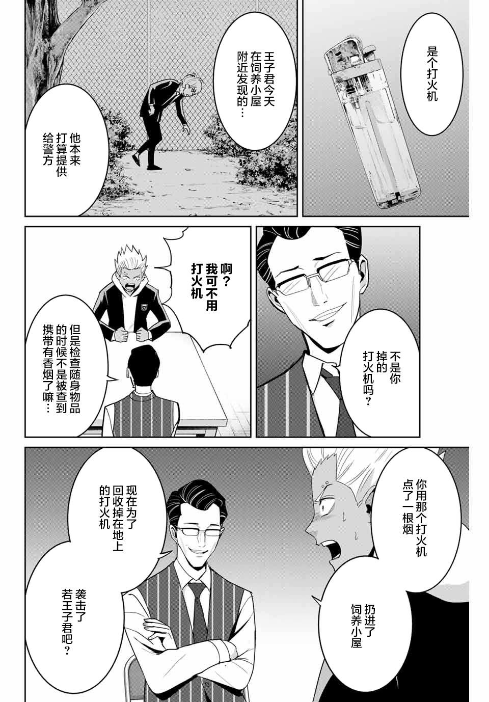 《复仇的教科书》漫画最新章节第75话免费下拉式在线观看章节第【2】张图片