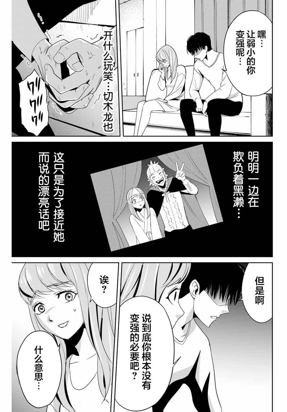 《复仇的教科书》漫画最新章节第6话 来访者免费下拉式在线观看章节第【9】张图片