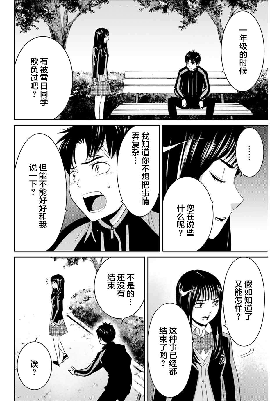 《复仇的教科书》漫画最新章节第60话免费下拉式在线观看章节第【12】张图片