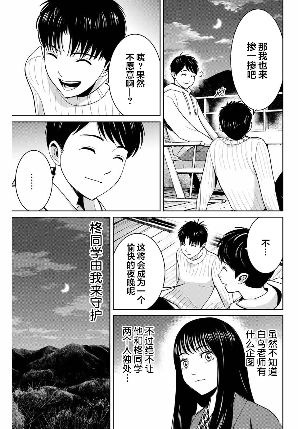 《复仇的教科书》漫画最新章节第63话免费下拉式在线观看章节第【5】张图片