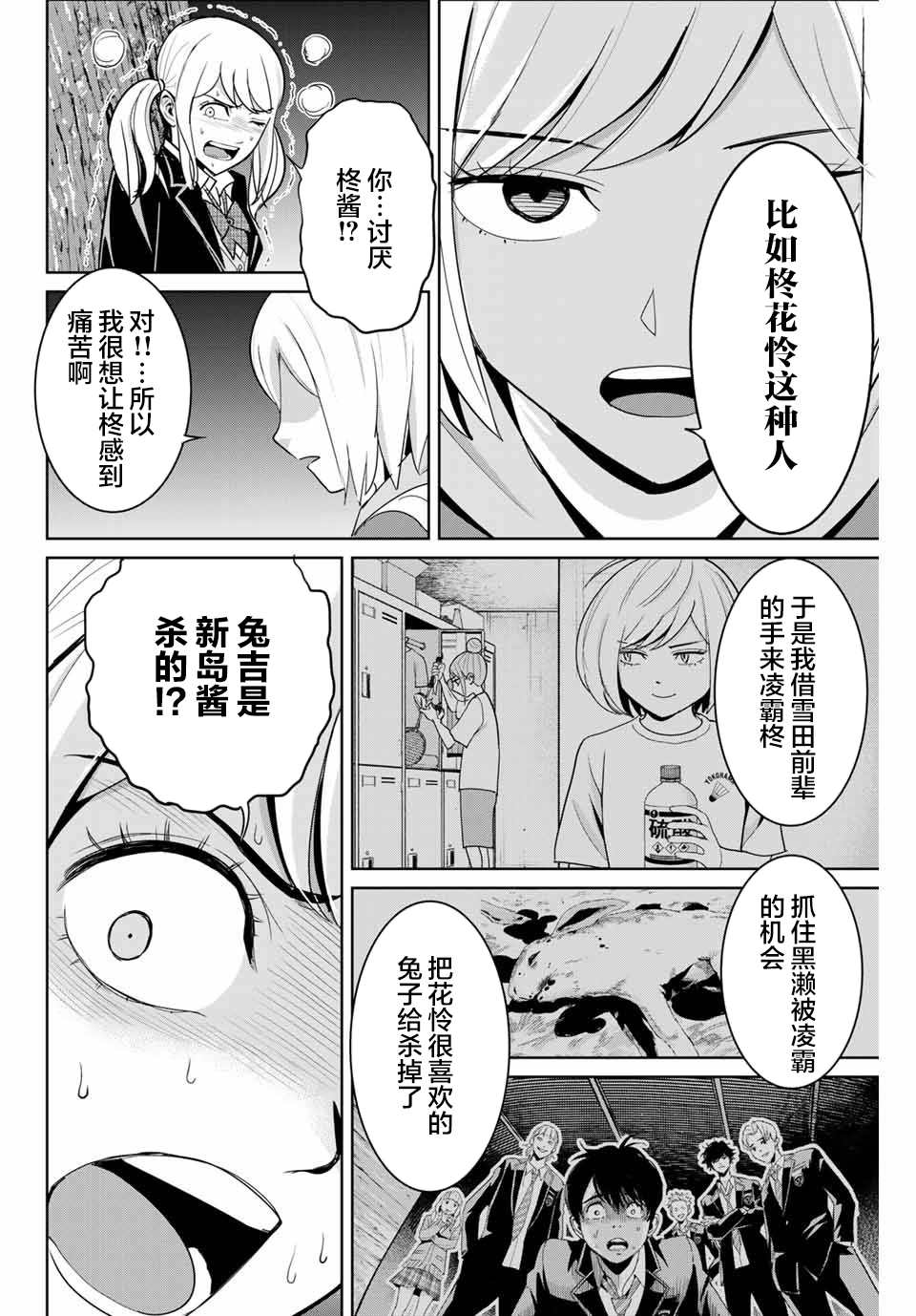 《复仇的教科书》漫画最新章节第76话免费下拉式在线观看章节第【4】张图片