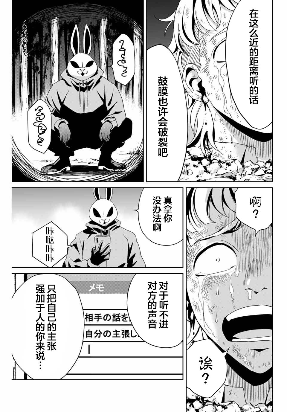 《复仇的教科书》漫画最新章节第13话 不是向天祈祷免费下拉式在线观看章节第【3】张图片