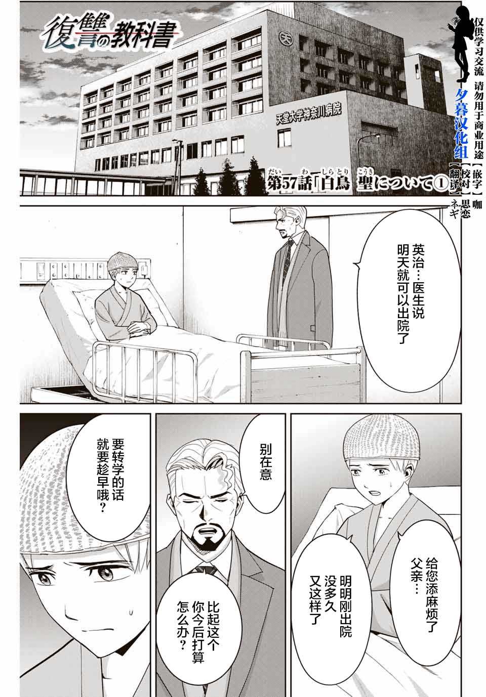 《复仇的教科书》漫画最新章节第57话免费下拉式在线观看章节第【1】张图片