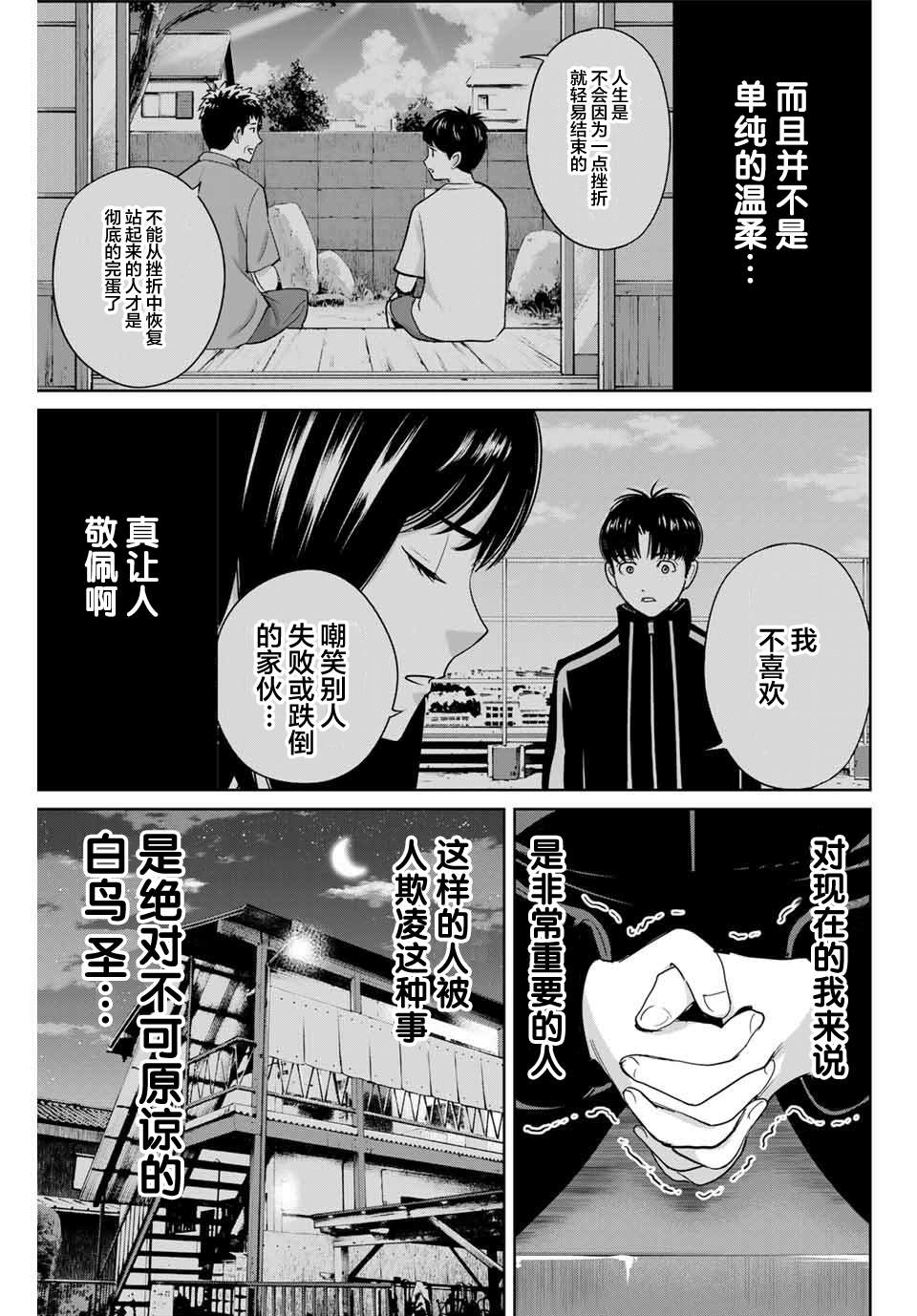 《复仇的教科书》漫画最新章节第60话免费下拉式在线观看章节第【7】张图片