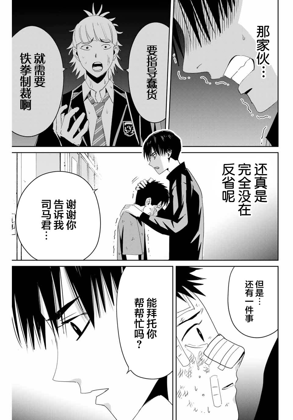 《复仇的教科书》漫画最新章节第9话 赤点免费下拉式在线观看章节第【15】张图片