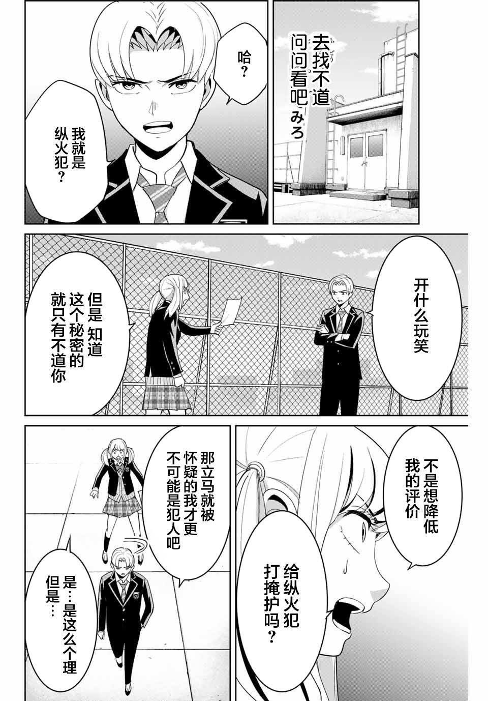 《复仇的教科书》漫画最新章节第73话免费下拉式在线观看章节第【10】张图片