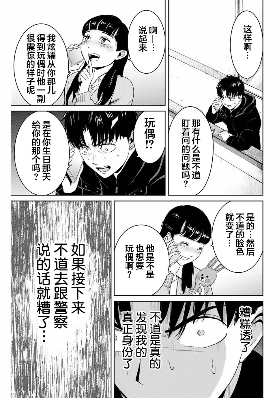 《复仇的教科书》漫画最新章节第51话免费下拉式在线观看章节第【5】张图片