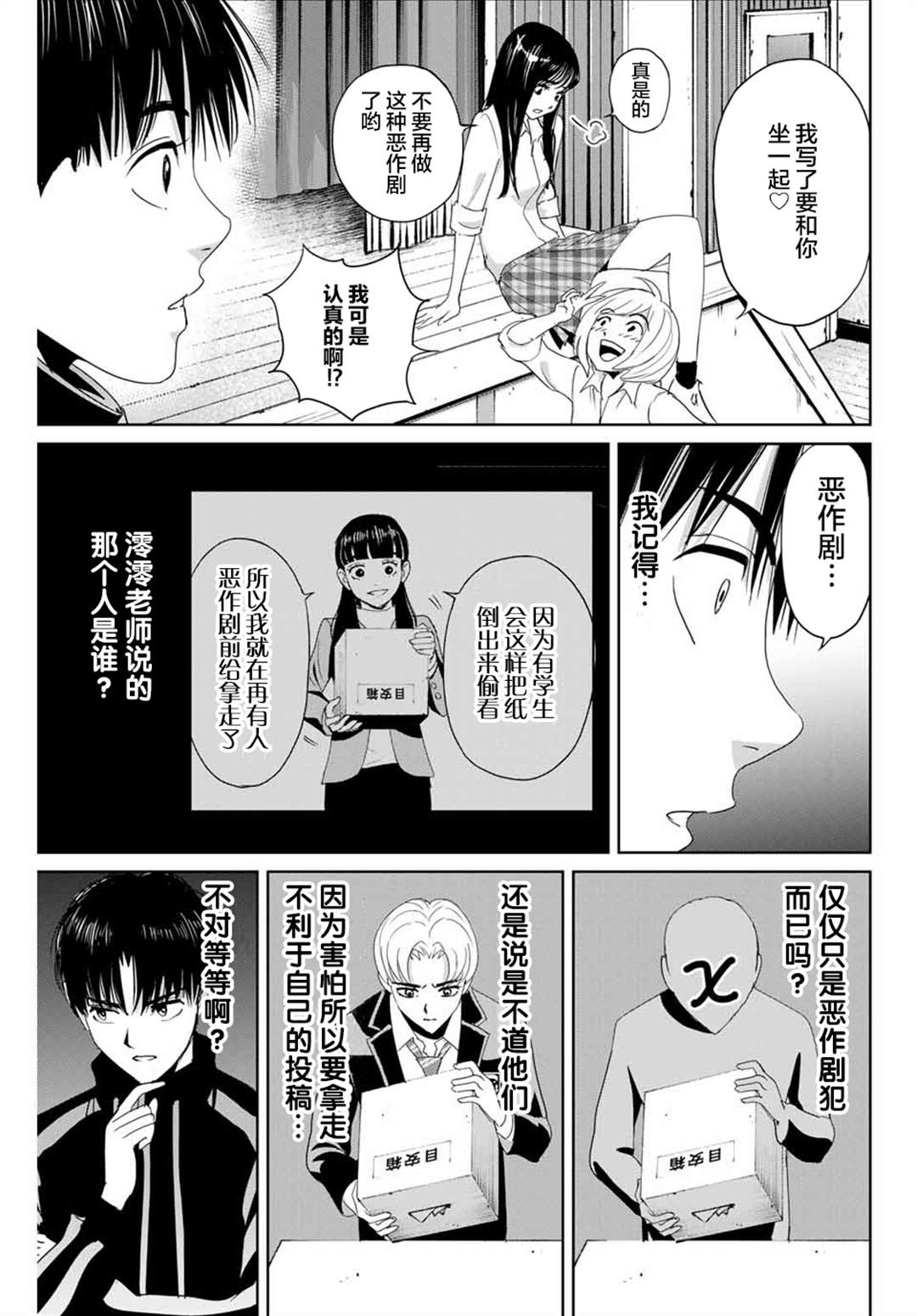 《复仇的教科书》漫画最新章节第22话免费下拉式在线观看章节第【7】张图片