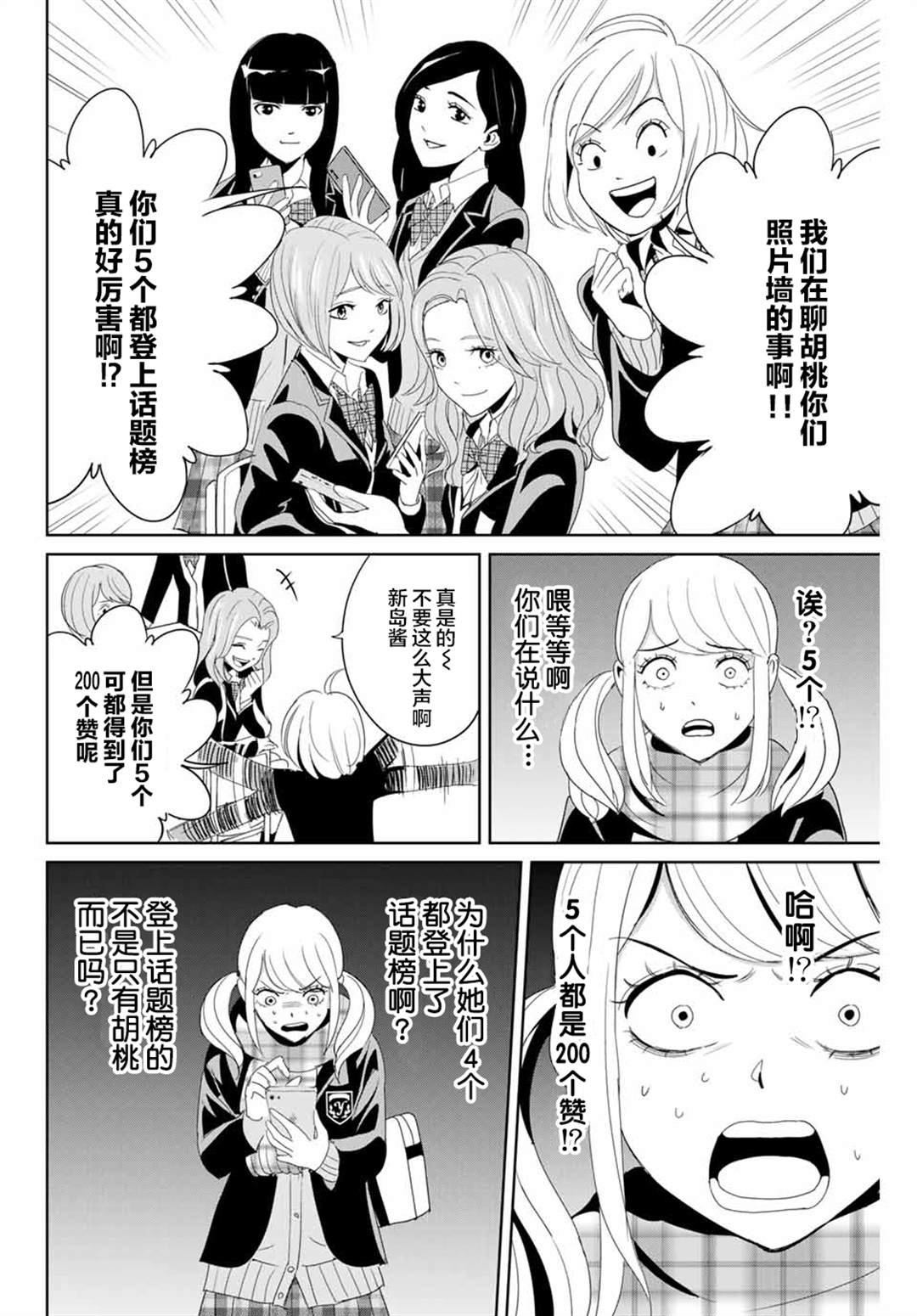 《复仇的教科书》漫画最新章节第18话免费下拉式在线观看章节第【4】张图片